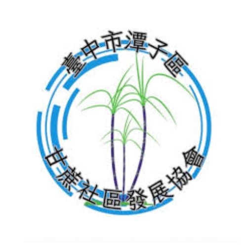 甘蔗社區發展協會